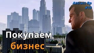 Attract-rp[#19]-Покупка бизнеса