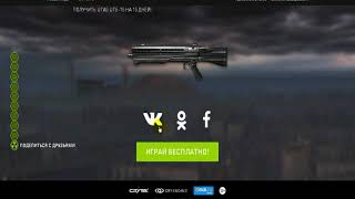 Warface.Как бесплатно получить UTAS UTS-15 на 15 дней!