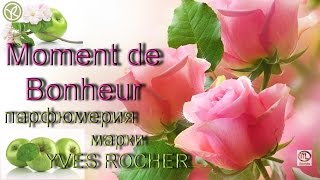 Отзыв о парфюмерии марки YVES ROCHER "Момент счастья"