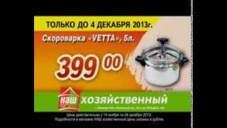 Только в «Наших хозяйственных»: скороварка 399 рублей