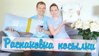 РАСПАКОВКА ПОСЫЛКИ! + примерка