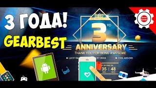 Магазину Gearbest 3 года! Распродажа, купоны, скидки до 70% + Халява!