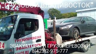 Услуги эвакуатора Владивосток
