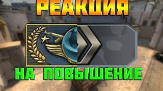 ТОП РЕАКЦИЙ НА ПОВЫШЕНИЕ ЗВАНИЙ