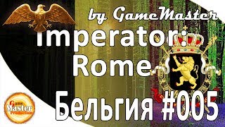 Imperator: Rome | Кто эти люди? | Belgium | #5