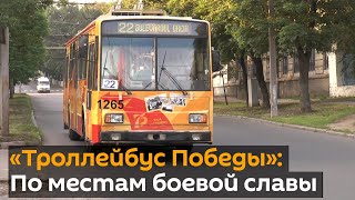 "Троллейбус Победы": по местам боевой славы Кишинева