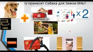 Основы Ба- Цзы 金 что нас  ждет в 2018 году!  Нинель Смолина