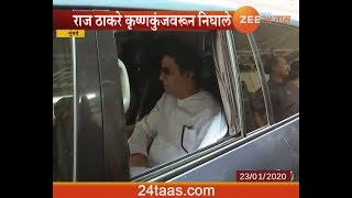 Mumbai | MNS | Raj Thackeray Moved From His Residence Krishna Kunj