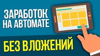 ТОП 5 САЙТОВ ДЛЯ ЗАРАБОТКА БЕЗ ОСОБЫХ УСИЛИЙ,ПОД СИЛУ ДАЖЕ ШКОЛЬНИКАМ !!!