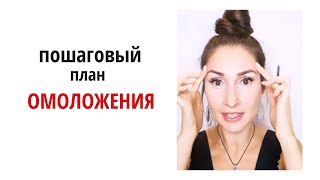 План омоложения от Натальи Наконечной