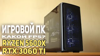 Игровой ПК на процессоре за 21000 рублей!