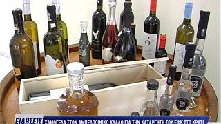 Χαμόγελα στον αμπελοοινικό κλάδο για την κατάργηση του ΕΦΚ στο κρασί