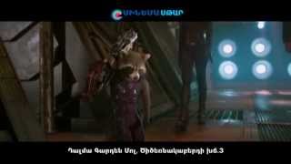 Գալակտիկայի պահապանները / Стражи Галактики / Guardians of the Galaxy