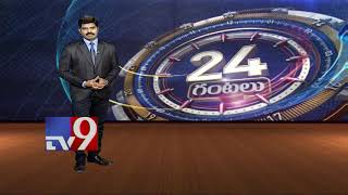 24 Hours 24 News || Top Trending worldwide news || 09-01-2018 - TV9