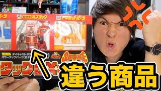 amazonで商品注文したら違うだろーこのハゲー【20年前の玩具】 PDS