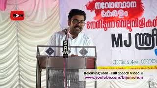 സുരേഷ് ഗോപിയുടെ വാഗ്ദാനവും അയ്യങ്കാളിയുടെ ഉത്തരവും : ശ്രീചിത്രൻ