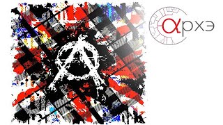 Петр Рябов: "Современное мировое анархическое движение 1970-2015"