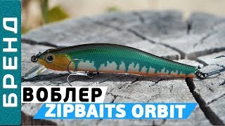 ZipBaits Orbit - лучшие воблеры для ловли хищной рыбы! Брендовый обзор с Артемом Некрячем!