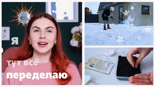 Я НЕ ГОТОВА ОТ НЕЁ ОТКАЗАТЬСЯ ПОДГОТОВИЛА ПЛАН ПО ПЕРЕДЕЛКЕ КОМНАТЫ