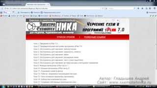 Видеокурс "Черчение схем в программе sPlan 7"