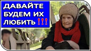 Почему мы так относимся к нашим старикам? – проблемы общества