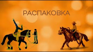 Распаковка Schleich