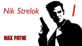 Max Payne (Серия 1 - Начало хронологии)