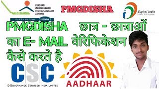 how to verify pmgdisha student e-mail id