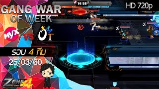 [Zone4 No Limit]Gang War รอบ4ทีม Onyx  VS One~More~Time  [25/03/60]