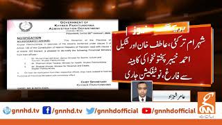 Breaking: KP ministers Atif Khan, Shahram Khan Tarakai and Shakeel Ahmad dismissed | 26 Jan 2020