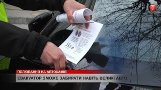 Полювання на автохамів, новини 2020-02-14