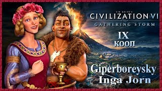 Sid Meier's Civilization VI КООП С ИНГОЙ [КУПЕ+АЛИОНОРА]#9