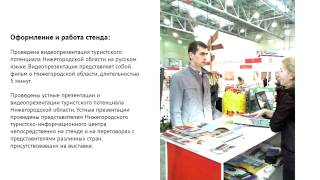 Видеоотчет об участии на международной туристской выставке «Интурмаркет 2014» в г. Москва