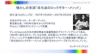 【懐かしの音源】 成毛 滋 「成毛滋のロックギター・メソッド」初級編 Ｂ面