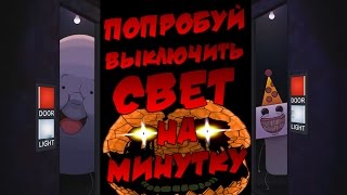 One Night at Flumpty's - СТРАШНОЕ ЯЙЦО!