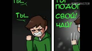 Больная озвучка по eddsworld (чит. описание)