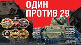 ПЕРВЫЙ РАЗ ТАКОЕ ВИЖУ | 1 ПРОТИВ 29