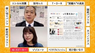 私、ＡＩスピーカー使ってますけど（ＭＪＭＪ会議）