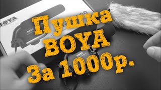 ? Обзор Boya BY-VM190 - Микрофон пушка