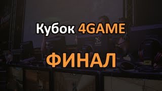 Ярик Лапа на LAN-Финале Кубка 4GAME