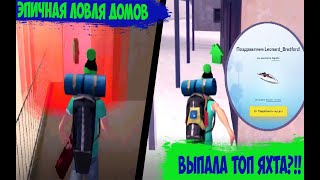 ТОПОВАЯ ЛОВЛЯ ДОМОВ НА DIAMOND RP