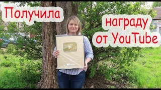 VLOG Золотая кнопка Youtube. Почти выиграли скейт.