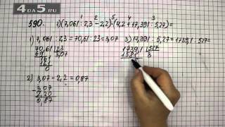 Упражнение 590. Вариант 1. Математика 6 класс Виленкин Н.Я.