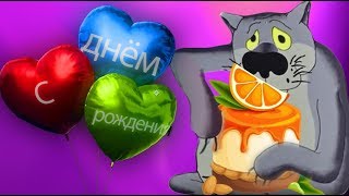 С ДНЁМ РОЖДЕНИЯ ! Короче сегодня вечером я приглашаю тебя на бал#Мирпоздравлений