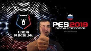 ДИНАМО - ЗЕНИТ PES 2019 ПАКИ МАТЧИ А ВЕДЬ БЫВАЕТ ЧТО НЕ ВЕЗЕТ НАСТОЛЬКО СИЛЬНО