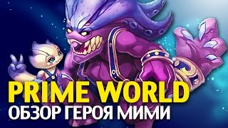 Prime World [Обзор героя Мими]