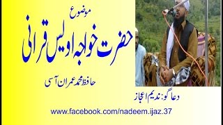 Hafiz imran aasi by Hazrat owais qarni (R.A) best speech