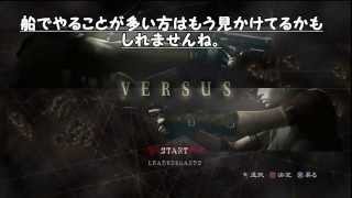バイオハザード5 チーサバ 船 晒し