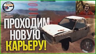 BEAM NG DRIVE - ОБНОВЛЕНИЕ ИГРЫ! - ПРОХОДИМ НОВУЮ КАРЬЕРУ!
