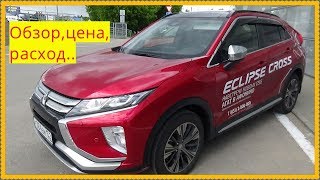 Mitsubishi Eclipse Cross.Знакомство.